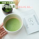 【ふるさと納税】定期便5回 宇治抹茶 ほんのしるし 30g 京都府産宇治抹茶 送料無料 京都 宇治 お茶 茶葉 抹茶 スイーツ 抹茶ラテ 日本茶 国産 CM15