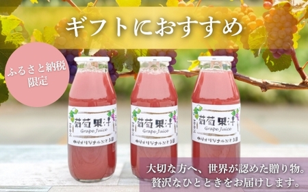 ぶどうジュース 100%  G20大阪サミット提供 中村オリジナルぶどう園 砂糖不使用 無添加 無加水 世界が認めた高級ストレートジュース ギフト 贈答品 日本製 国産ぶどう使用 限定 大阪 河内長野