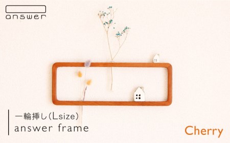 一輪挿し「answer frame」 （Lサイズ）チェリー 《糸島》【answer】[APB004] お洒落 インテリア 花瓶 クラフト オリジナル 試験管 木 ガラス 花瓶お洒落 花瓶インテリア 花瓶クラフト 花瓶オリジナル 花瓶試験管 花瓶おしゃれ 花瓶木 花瓶ガラス
