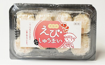 【山八】手包みえびしゅうまい（からし小袋付）（8個入×1）[H4204]
