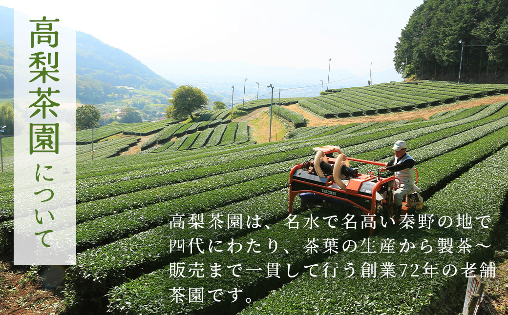 013-02丹沢遠山茶　高級煎茶/最上煎茶（80g×2袋）