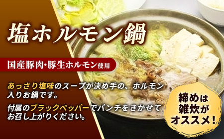 岩手のとうちゃんかあちゃんの店岩手ホルモン鍋4種セット 豚チゲ セット 簡単 豚肉 鍋 