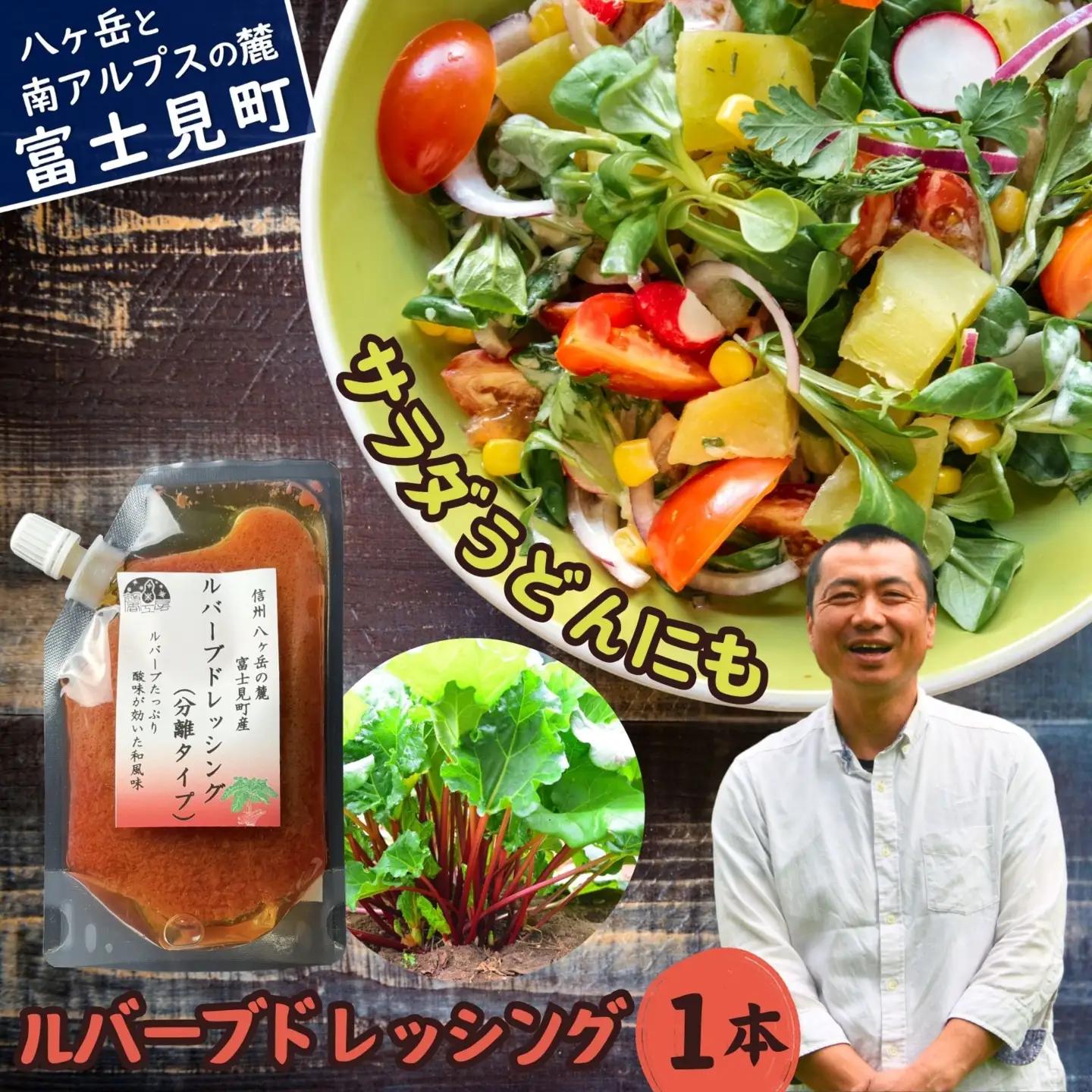 ルバーブドレッシング（分離タイプ）150ml×１本入 | ドレッシング 馨工房