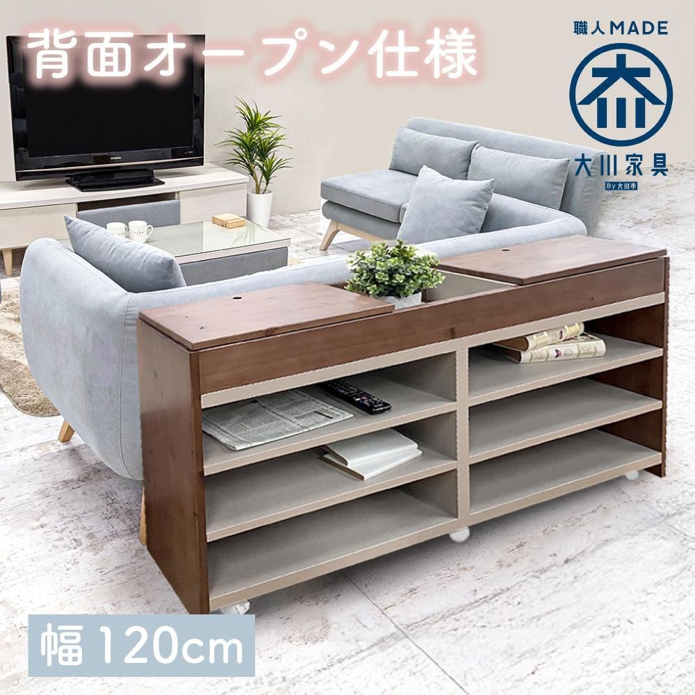 
            【カラー選択】国産 サイドボード 間仕切り 木製 ショグナ 幅120cm 収納家具 キャスター付き 収納間仕切り リビング収納
          