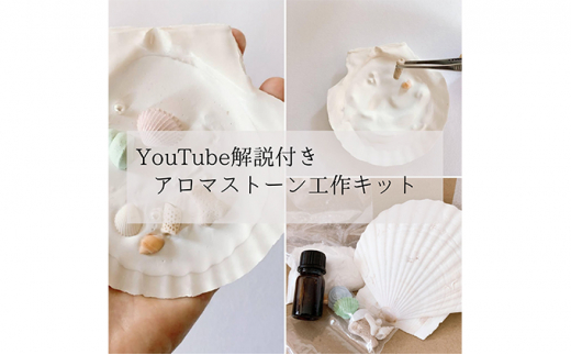 とにかく簡単！シンプル！アロマストーン作成キット（オレンジスイート）