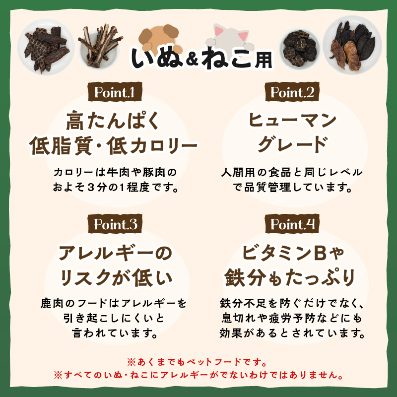 犬猫用鹿ジャーキー5種Cセット（鹿ジャーキー・アキレス腱・筋ハード・筋ソフト・ひづめ）（ME）B-278