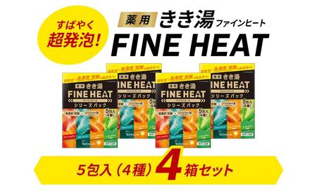 【バスクリン】入浴剤 セット 4箱 濃厚 炭酸 薬用 きき湯 FINEHEAT ファインヒート   (お風呂  炭酸 入浴剤 日用品 バス用品 入浴剤 バスクリン きき湯 入浴剤)