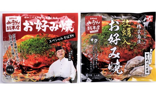 【みっちゃん総本店】冷凍お好み焼 4枚広島セット（スペシャル２枚・カキ入り２枚）