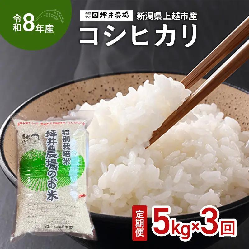 【先行予約・定期便】特別栽培米 コシヒカリ 窒素封入 15kg 坪井農場 コシヒカリ