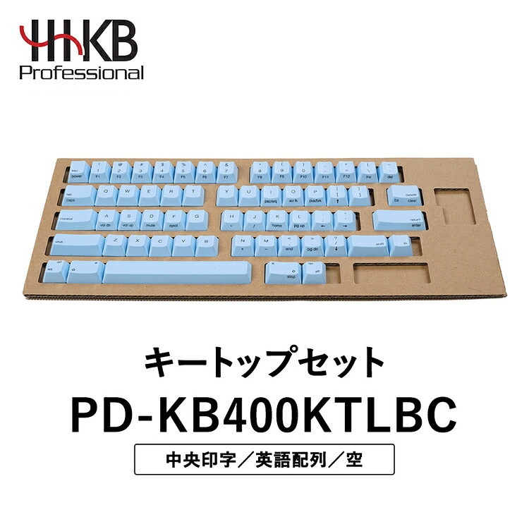 HHKBキートップセット（空）英語配列/中央印字 | 家電 キーボード パソコン PC 静電容量無接点 国産 国内製造 PFU HHKB