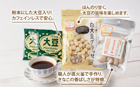 【3回定期便】からだにうれしすぎる大豆 武雄産 高オレイン酸大豆 7種セット/武雄温泉物産館[UDO005] 大豆加工品 大豆セット 大豆生活