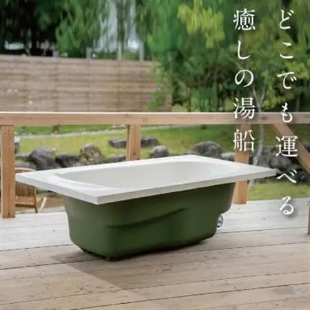 どこでも運べる癒しの湯船 ハコブネ hakobune フチありタイプ【配送不可地域：離島】【1451342】