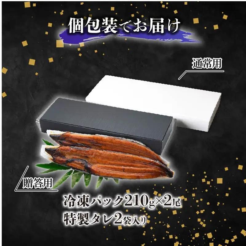 【通常用】【10回定期便】特大 極上国産うなぎ四万十桜　蒲焼き約210g×2尾 ＼ 完全無投薬 鰻蒲焼き ／