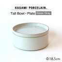 【ふるさと納税】【HASAMI PORCELAIN】プレート トールボウル グロスグレイ 2点セット【東京西海】 [DD202]