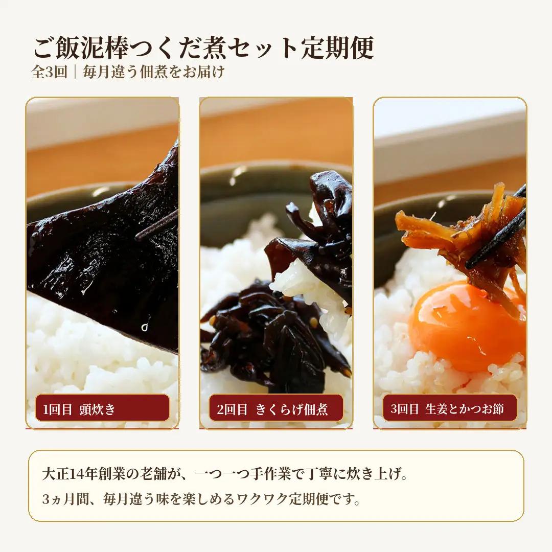 佃煮セット 鳥居商店昆布きくらげ 佃煮セット【定期便3ヶ月 全3回】