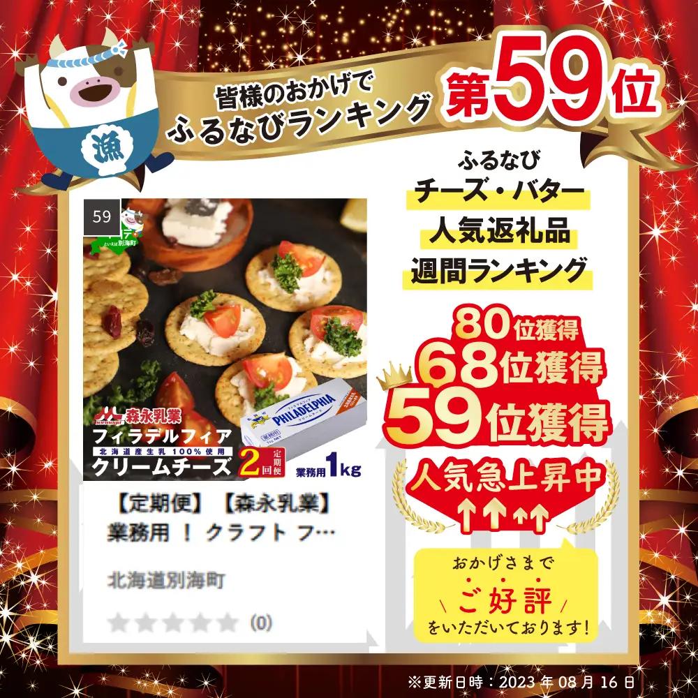 【定期便】【森永乳業】業務用！クラフト フィラデルフィア クリームチーズ 計2kg 1kg×2ヵ月【全2回】チーズ フィラデルフィア 北海道 別海町