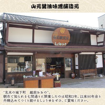 ふるさと納税 大野市 厳選こだわり醤油「木桶仕込み」2種 詰め合わせ |  | 03