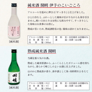 開明　長期熟成酒6本セット