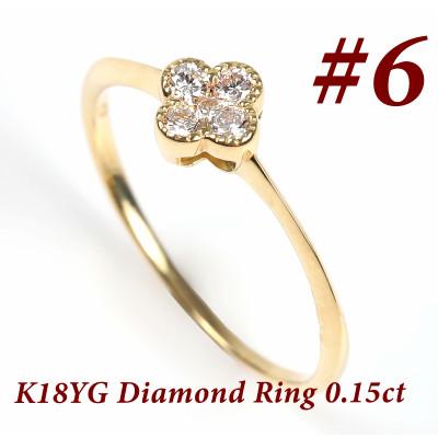 ふるさと納税 富士川町 クローバーダイヤモンドリング　0.15CT　R3989DI-Y #6