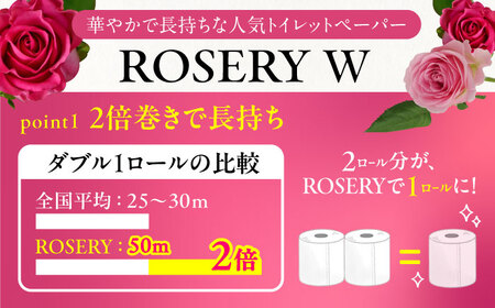 【全2回定期便】トイレットペーパー ダブル 2倍巻き 50m 12ロール×6パック ローザリー《豊前市》【大分製紙】[VAA090]