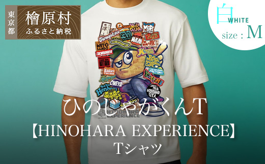 ひのじゃがくんT【HINOHARA EXPERIENCE】Tシャツ　白・M