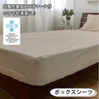 ふるさと納税 和歌山市 抗菌防臭SEKマーク付き 綿100%寝具カバー3点セット　シングル 820ペール3P-S-BE |  | 02