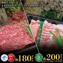 【ふるさと納税】常陸牛 180g ローズポーク 200g すき焼き セット （茨城県共通返礼品）