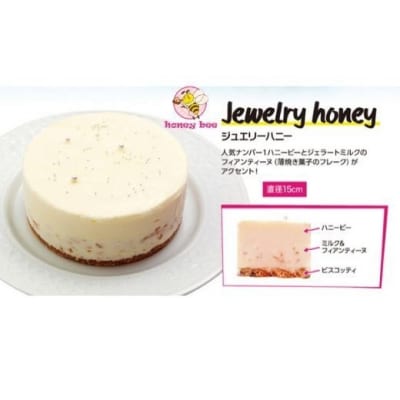 ジェラートケーキ　Jewelry Honey(ジュエリーハニー) No.1371
