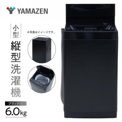 ふるさと納税 江東区 小型 縦型洗濯機 6kg YWM-60(B) 【kt114-048-1】