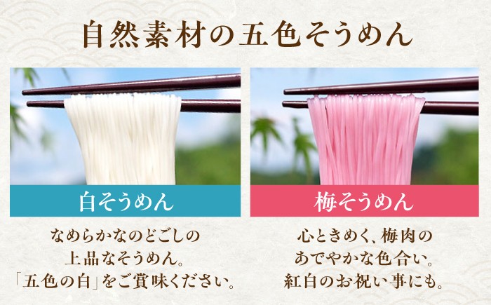 そうめん 素麺 五色そうめん 手延べ 木箱 乾麺 手延べそうめん 詰合せ セット