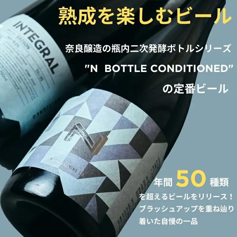 クラフトビール セゾンスタイルのボトルビール 750ml 瓶ビール I-178