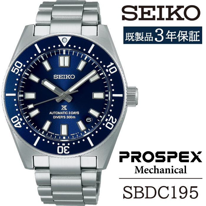 SBDC195 セイコー プロスペックス メカニカル ／ SEIKO seiko 正規品 3年保証 保証書 腕時計 時計 ウオッチ ウォッチ 防水 ブランド メンズ 男性用 ビジネス フォーマル アウトドア カジュアル スポーツ 高級 プレゼント 贈り物 贈答用 ギフト ブランド 誕生日 父の日 お祝い 記念日 おすすめ