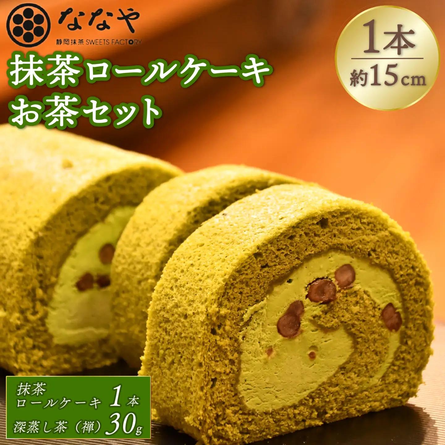 ロールケーキ 抹茶 1本 ロール