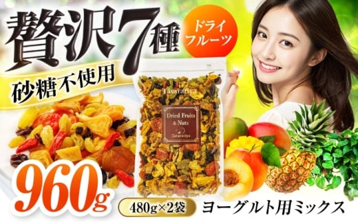 ドライフルーツ ヨーグルト用ミックス 堪能セット【多々楽達屋】 砂糖不使用 生乾燥 ぶどう パイン あんず マンゴー レーズン ドライフルーツ フルーツ カット ヨーグルト 百貨店 美味しい おいしい たたらちや tataratiya [MAD010]