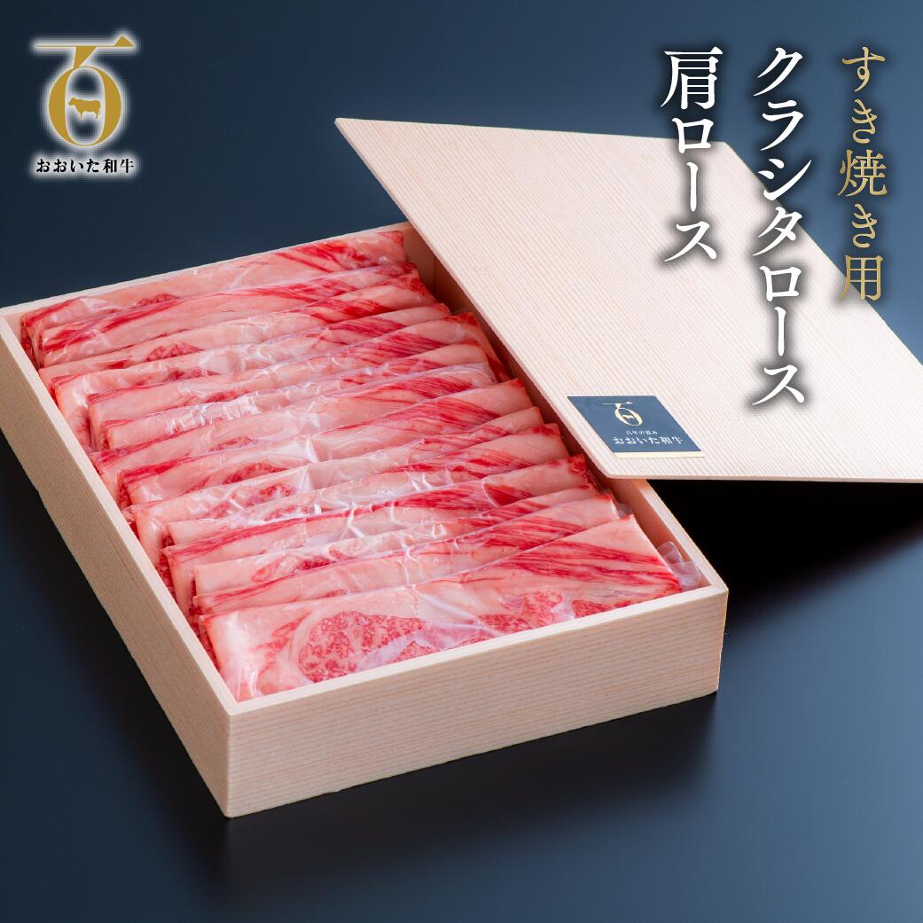 E2-04 片桐さんの「おおいた和牛」肩ロースすき焼き（600g）