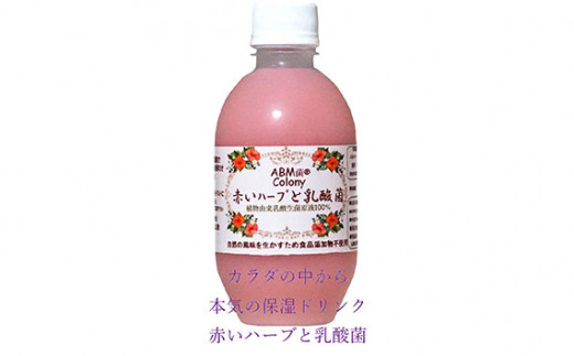 No.307 赤いハーブと乳酸菌 ／ コラーゲン 植物由来 豆乳 兵庫県