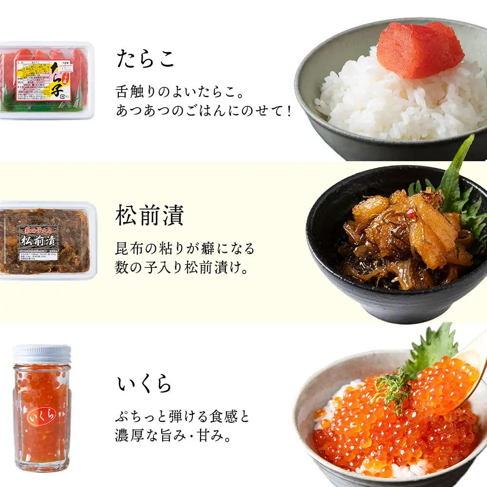 【9月30日受付終了】【12月発送】海の幸　3セット（・イカの塩辛140g ・松前漬け 220g ・たらこ 170g ・正油いくら 50g ・糀糠にしん 1尾 ・開きほっけ 1尾）＜大川商店＞