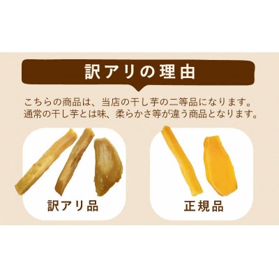 おいもやの訳あり国産干し芋200g×6袋1.2kgセット【配送不可地域：離島・北海道・沖縄県・四国・九州】