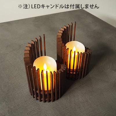 ふるさと納税 大川市 【国産/雑貨】キャンドルホルダー003 2個セット LED専用《カラー:ウォールナット》 |  | 01