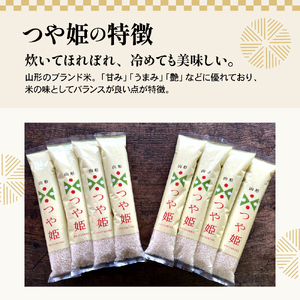 【 令和7年産 】 つや姫 2合 8袋 セット ( 1袋 300g ) 計 2.4kg 〔2025年10月中下旬頃～順次お届け〕2合 小分け 産地直送 農家直送 ブランド米 個包装 2025年産 産地