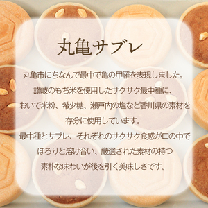 サブレ 最中 丸亀サブレ 13個