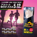 【ふるさと納税】 定期便 12回 ささみ サラダチキン 5本 アスリート スポーツ トレーニング 国産 鶏肉 鳥肉 とりにく 鶏 とり チキン タンパク質 プロテイン ダイエット 健康 美容 トレーニング ジム スポーツ 非常食 常温保存 防災グッズ 保存食 備蓄 防災 送料無料