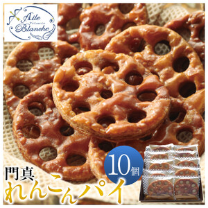 門真れんこんパイ　10個【 スイーツ ギフト お菓子 焼き菓子 】