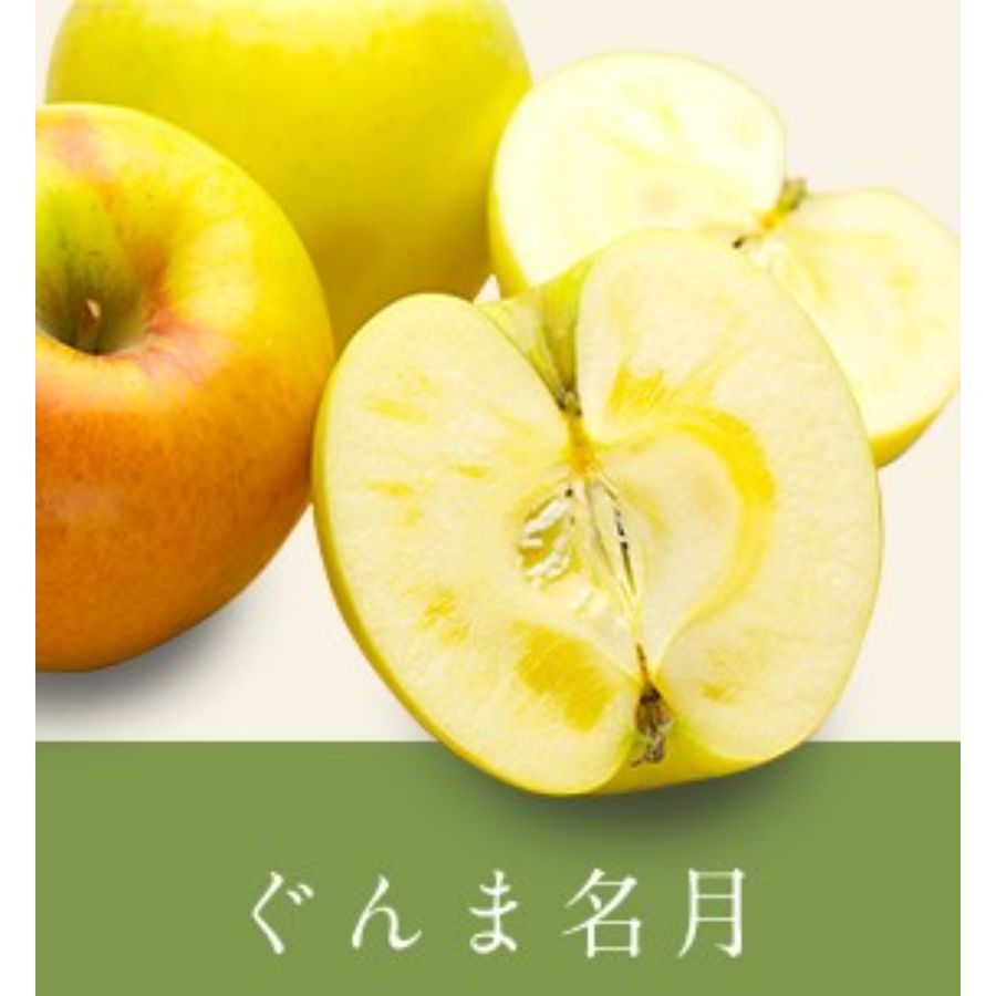 ＜ゆうきアップル＞贈答規格　サンふじ＆ぐんま名月　大　糖度14度以上/蜜入り　14～16玉