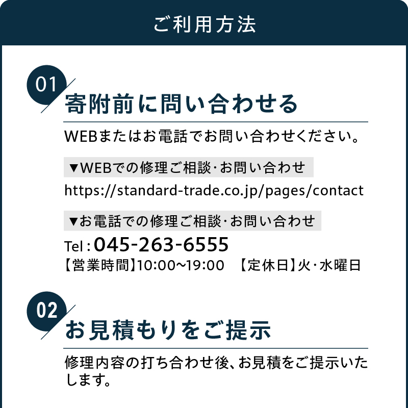 【STANDARD TRADE.】修理チケット20万円分【AJS0009-05】