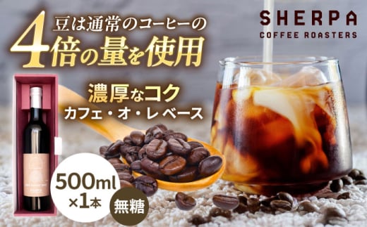 コーヒー カフェ・オ・レ ベース 1本 ドリンク 珈琲 カフェオレ リキッドコーヒー コーヒーリキッド 希釈用 無糖 濃厚 コク スッキリ スペシャルティコーヒー 自家焙煎 牛乳 豆乳 ラテ 喫茶店 おうちカフェ 岐阜 おしゃれ ギフト プレゼント 贈り物 贈答 お返し 内祝い お祝い おすすめ 人気 美味しい おいしい 岐阜市 / いわと [ANGC009]