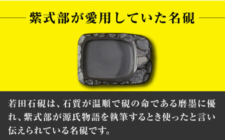 【現代の名工が製作】 若田石 硯 C 対馬 自然石 すずり 職人 書道セット 習字 一点物 伝統 工芸品  [WBB006]