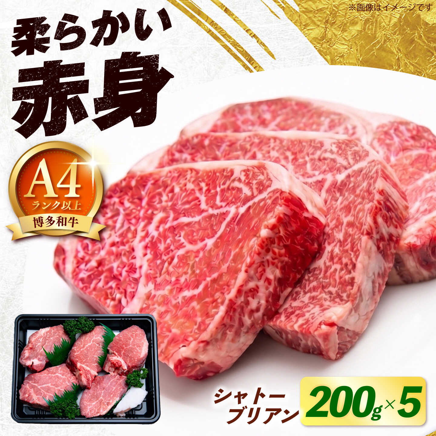 【ふるさと納税】【希少部位！】博多和牛 シャトーブリアン 200g×5枚 （計1kg）《築上町》【肉のくまもと屋】[ABEZ031]