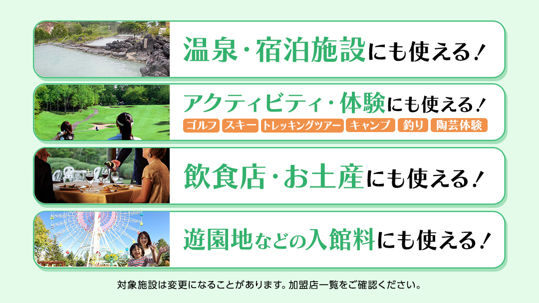 嬬恋村 で使える 感謝券 3,000円 分 （3枚） 観光 旅行券 宿泊券 旅行 温泉 スキー ゴルフ ペンション 万座 浅間高原 鹿沢 バラギ 関東 10000円 クーポン チケット 国内旅行 お泊