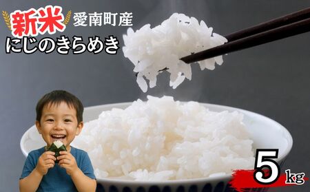 新米 令和7年産 にじのきらめき 5kg 新米新米新米新米新米